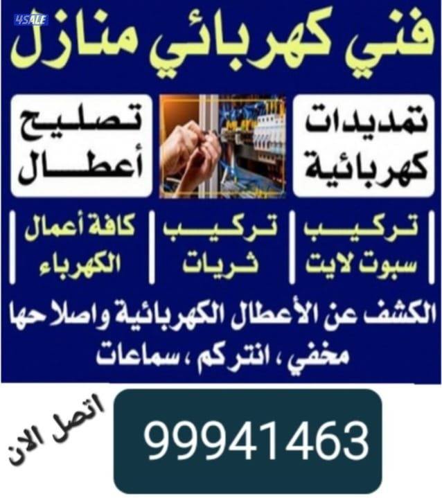 كهرباءمخيمات @كهربائ@كهربائى منازل@فنى كهربائى @ ثريات بلاكات إضاءه2