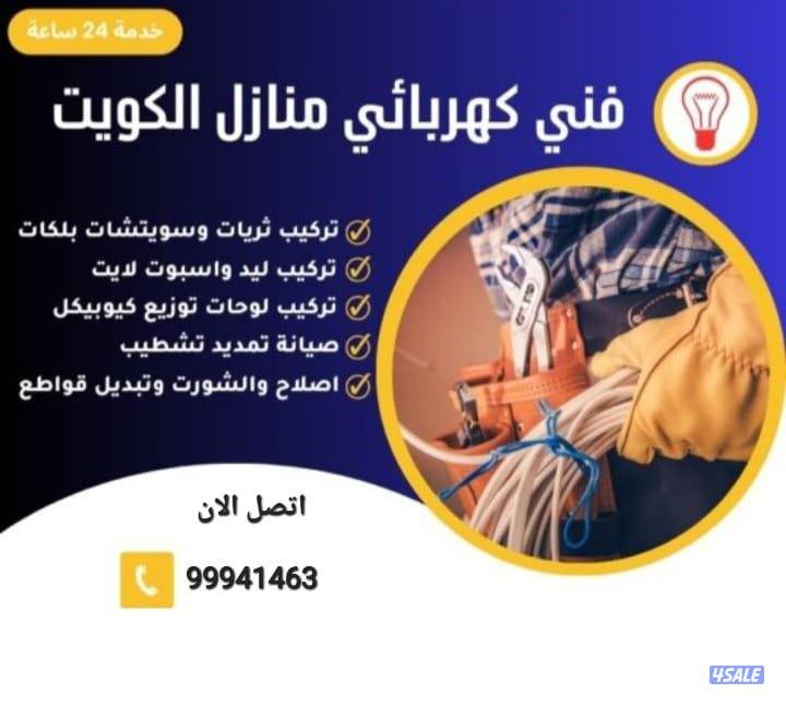 كهرباءمخيمات @كهربائ@كهربائى منازل@فنى كهربائى @ ثريات بلاكات إضاءه1