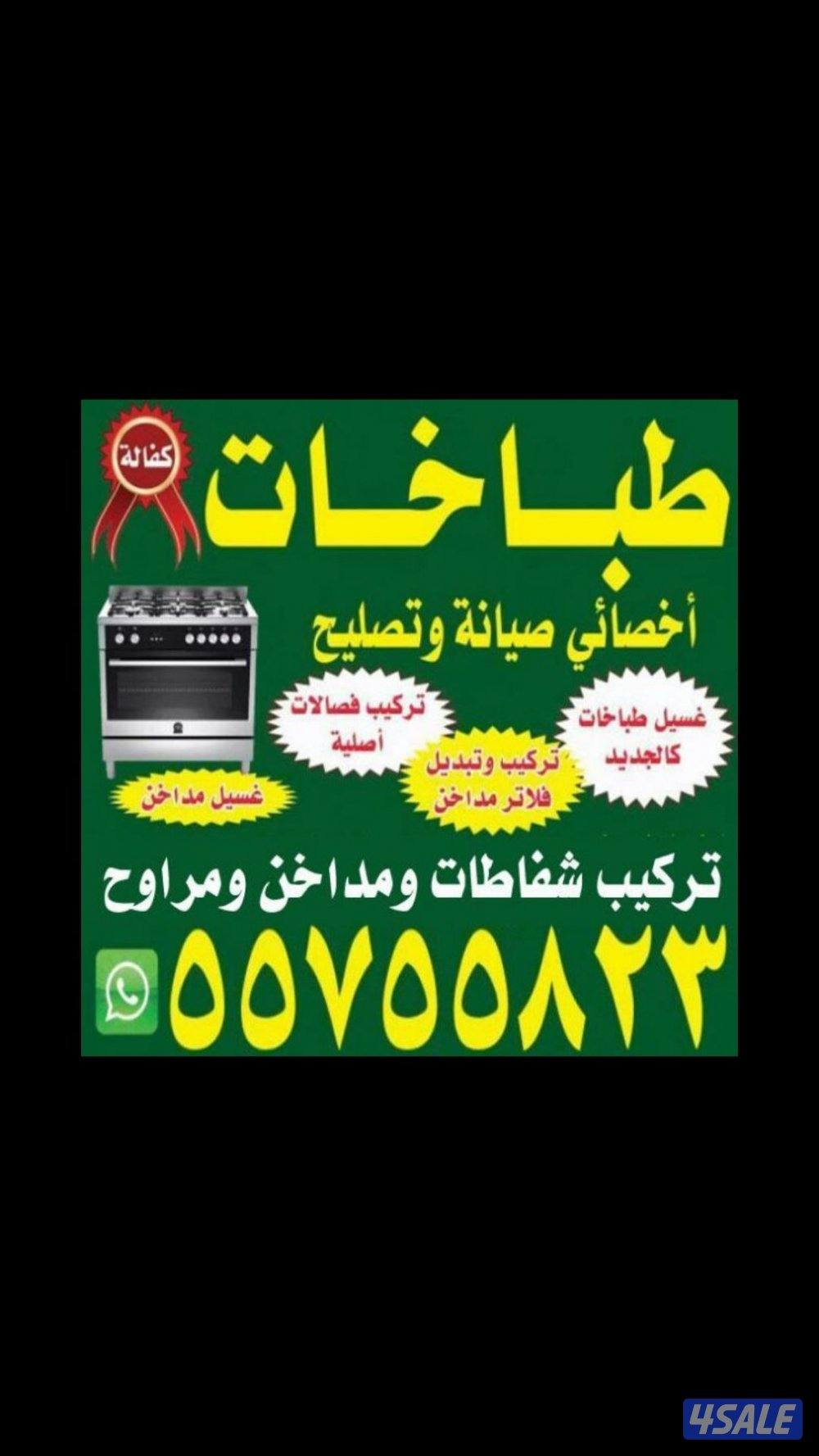 تصليح طباخات وافران الغاز1