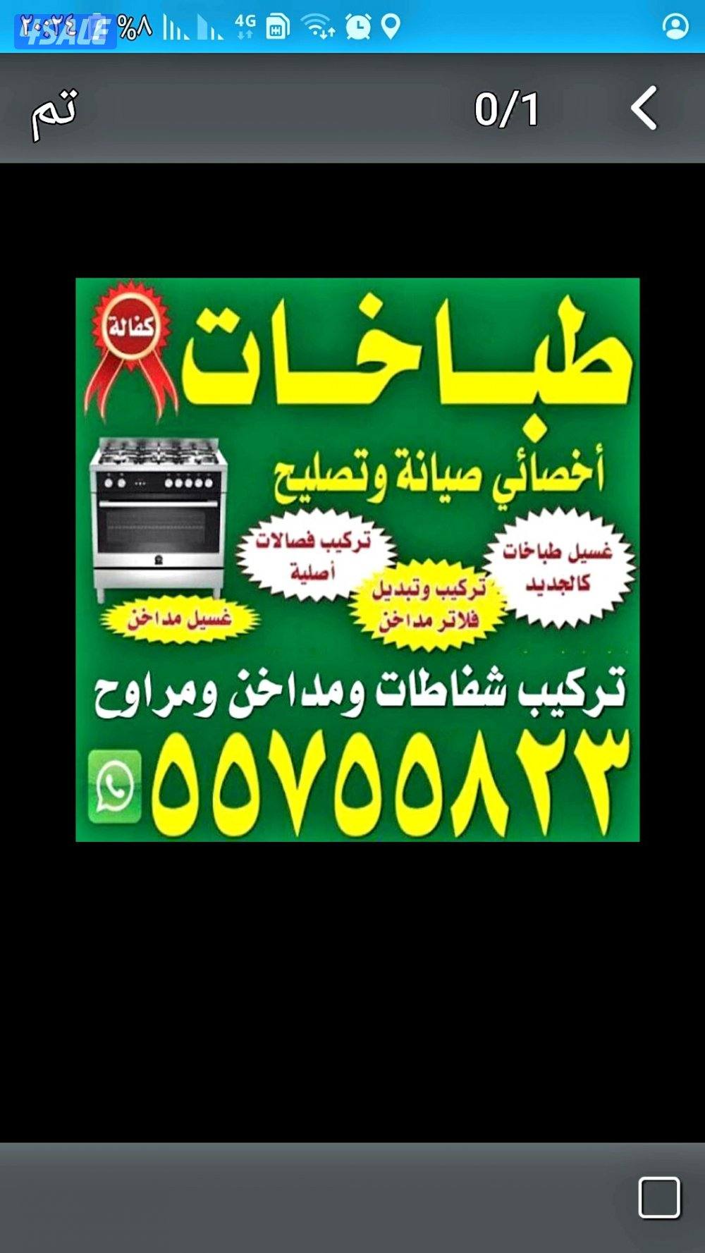 تصليح طباخات وافران الغاز2