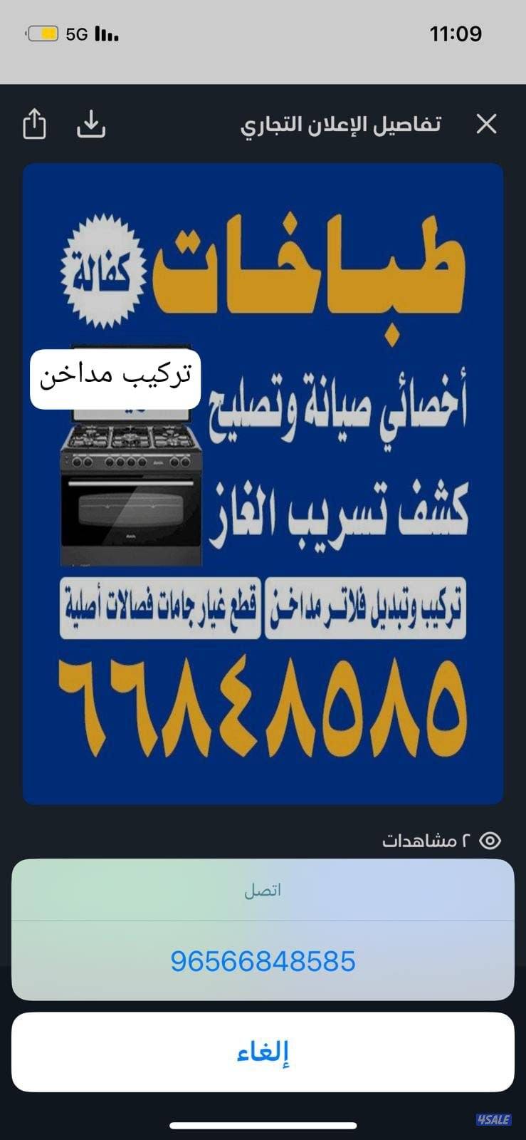 تصليح طباخات وافران الغاز3