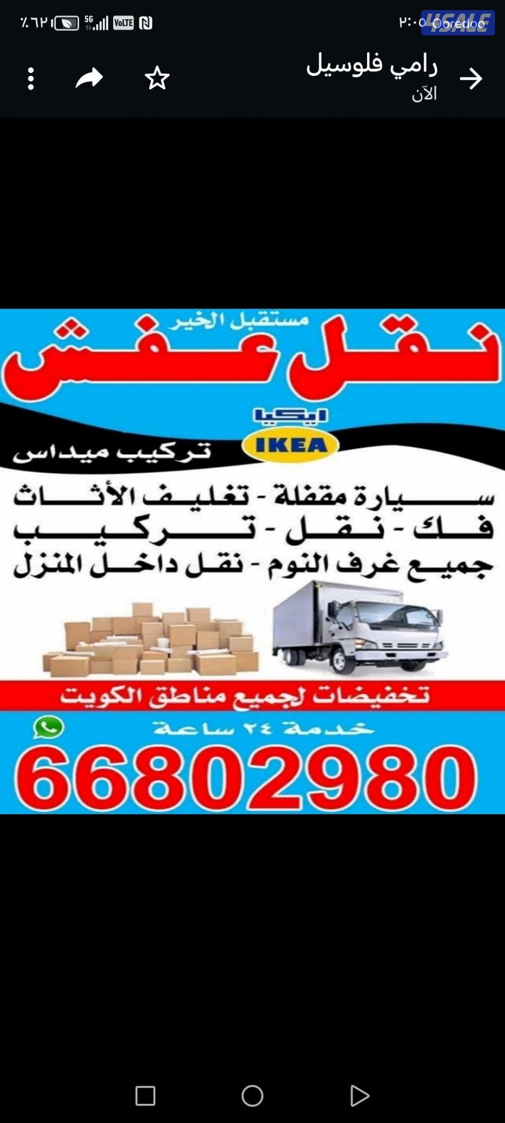 نقل عفش الكويت سيارة مقفل فك وتركيب جميع غرف النوم وتركيب ايكيا ونقل د1