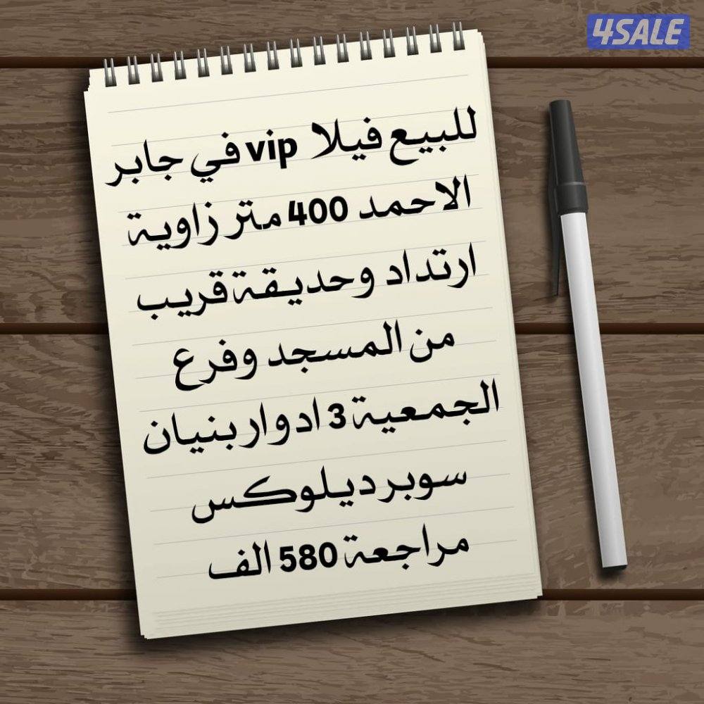 للبيع فيلا VIP0