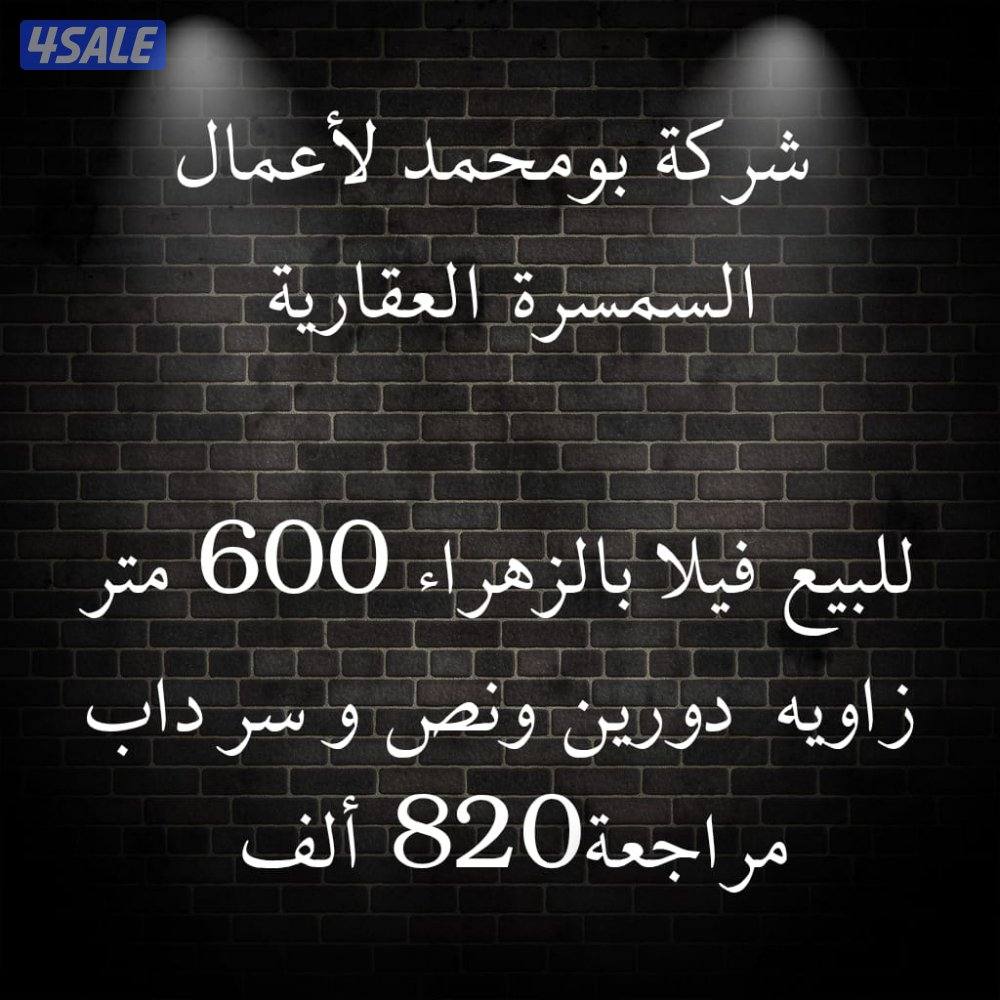 للبيع فيلا VIP1