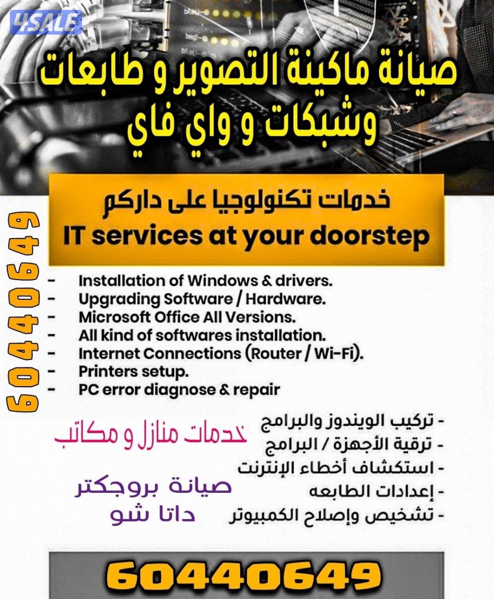 مهندس كمبيوتر هندى و فني كمبيوتر خدمة منازل 24 ساعات ويندوز و داتا شؤ0