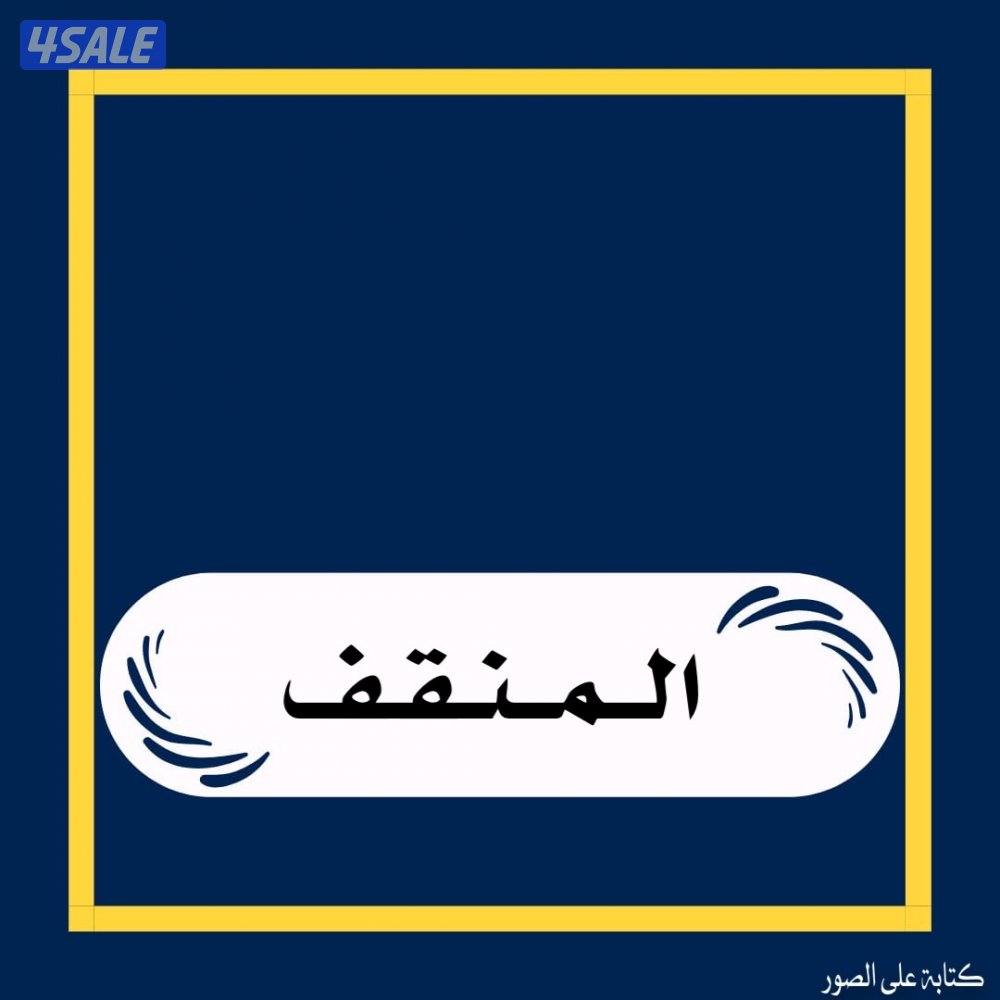 للبيع فيلا المنقف0