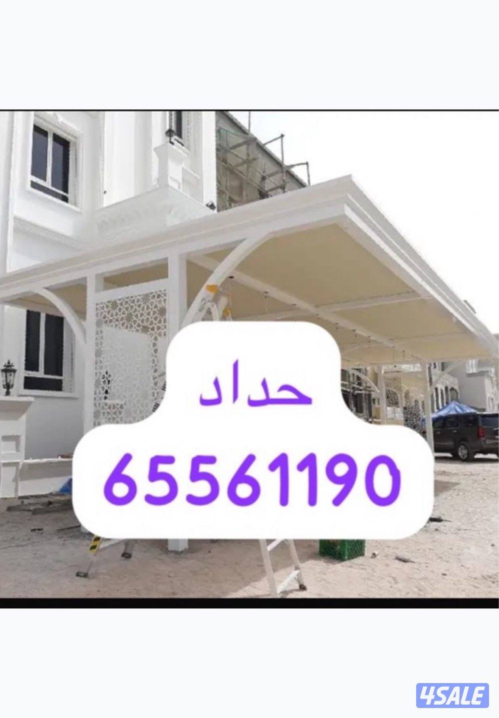 حداد مزيلات ديوانيه.0
