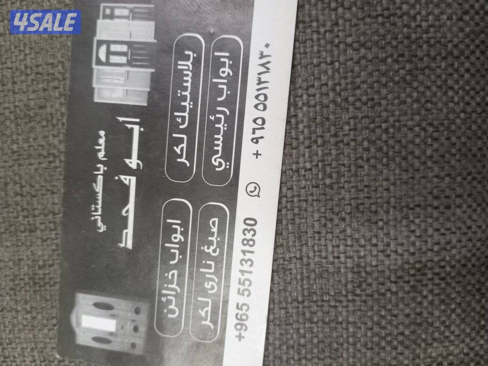 صباغ الخشب الباكستاني0