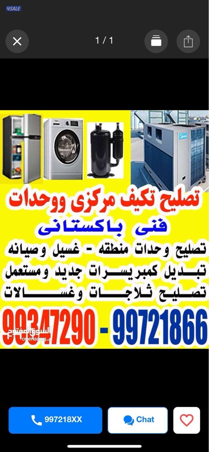 صيانه تكييف مركزى وحدات0