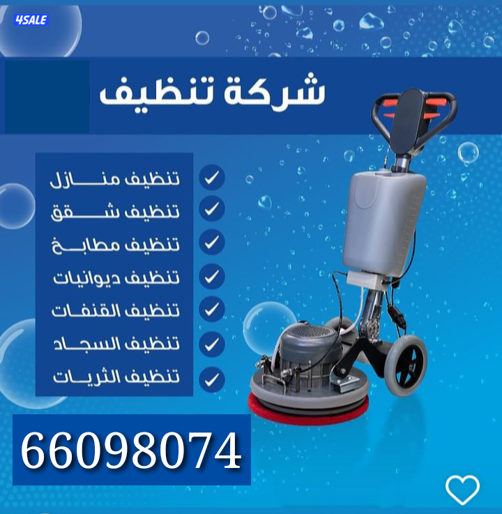 غسیل الشقق وبیت كامل0