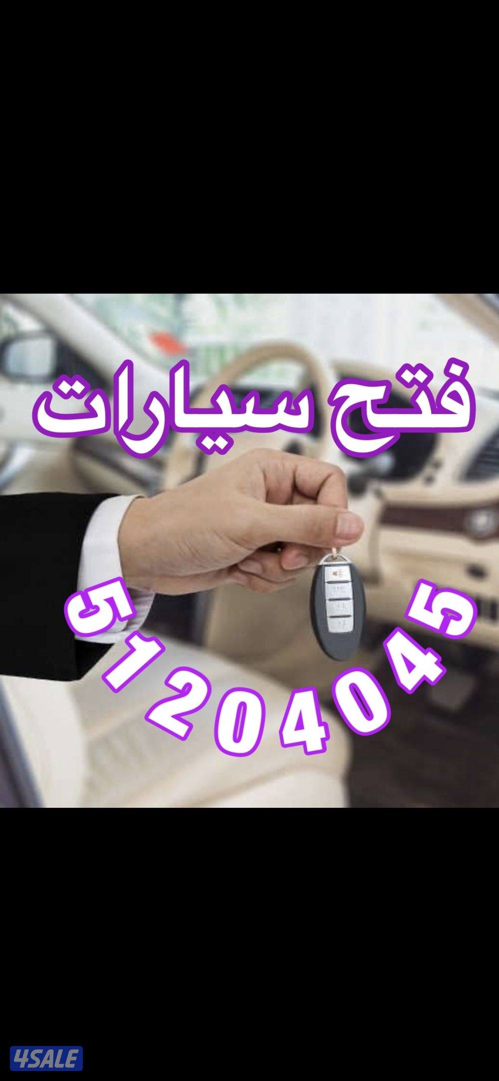 فتح سيارات  فتح سيارات    #فتح#سيارات#فتح#سيارات#فتح#سيارات#فتح#سيارات0