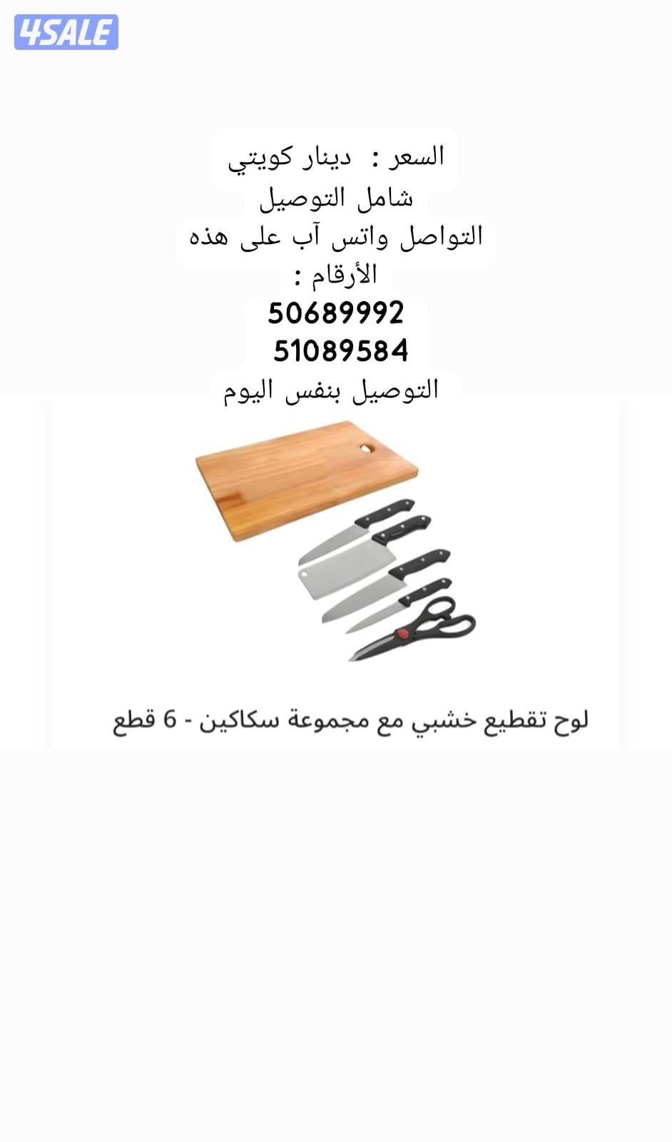 لوح تقطيع خشبي مع مجموعة سكاكين - 6 قطع0