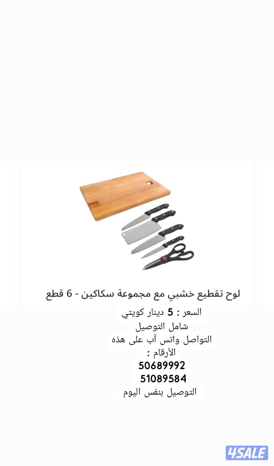 لوح تقطيع خشبي مع مجموعة سكاكين - 6 قطع1