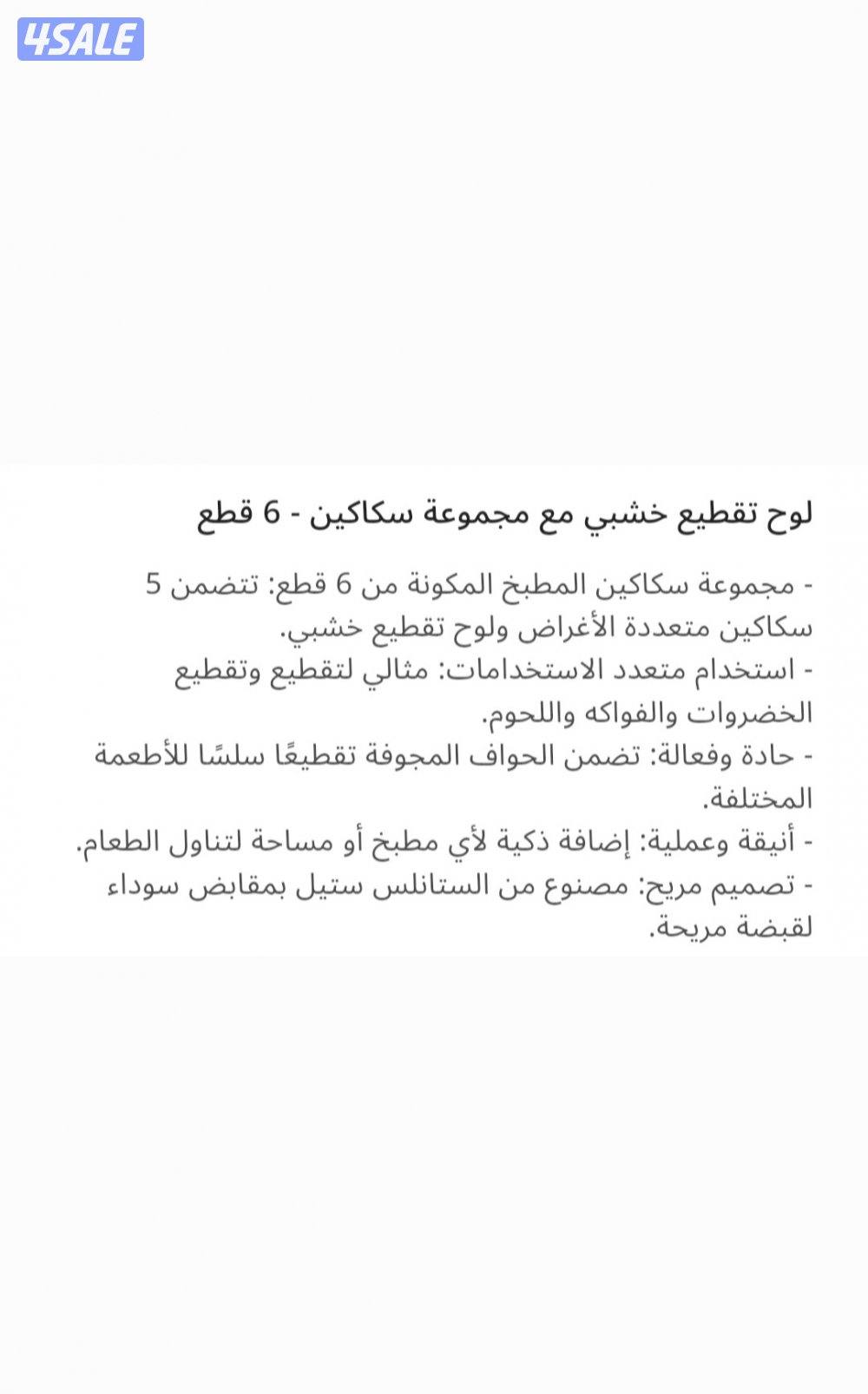 لوح تقطيع خشبي مع مجموعة سكاكين - 6 قطع6