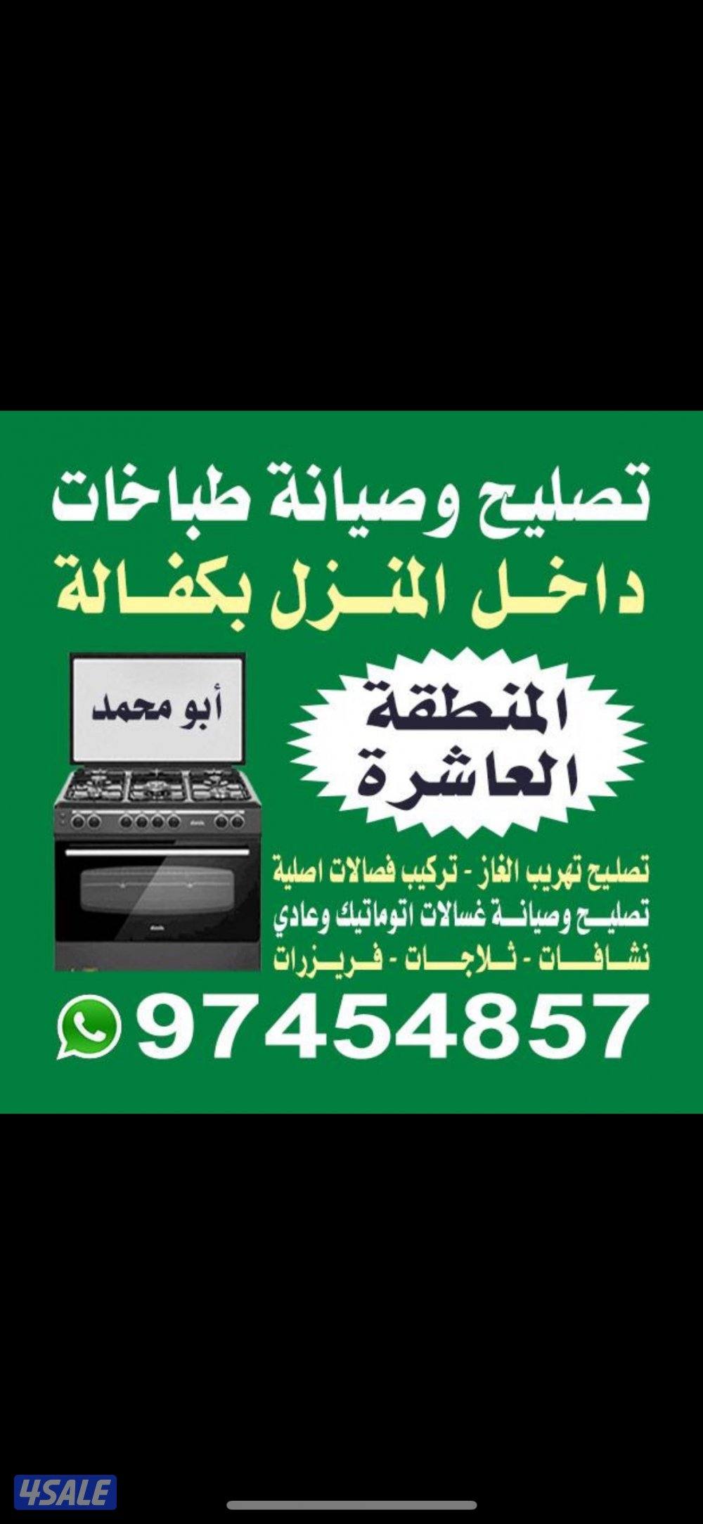 تصليح طباخات3