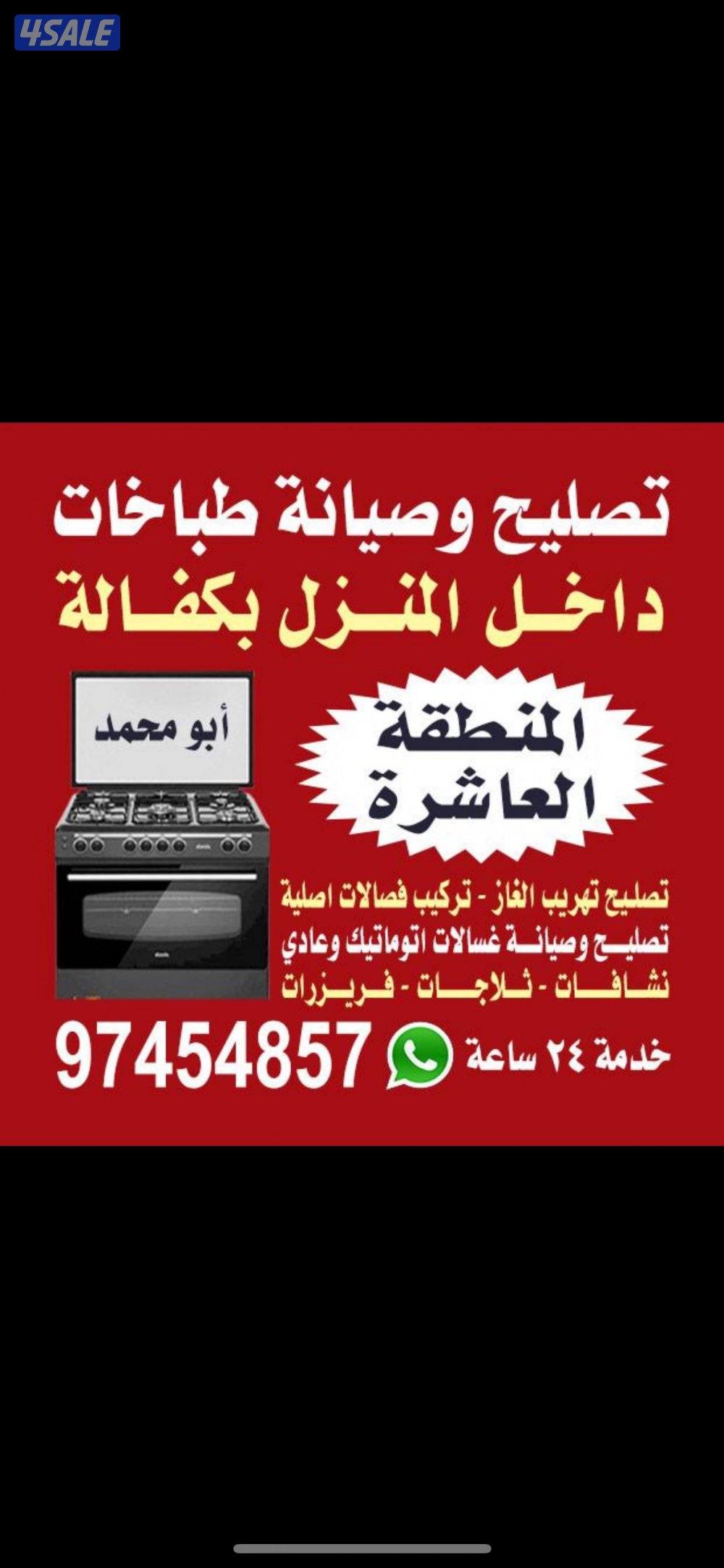 تصليح طباخات4