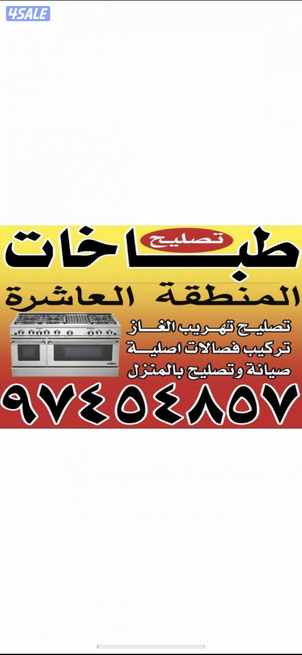 تصليح طباخات5
