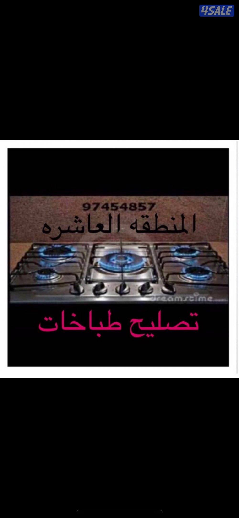 تصليح طباخات7