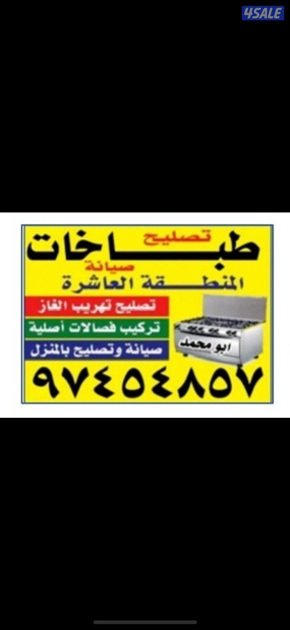 تصليح طباخات8