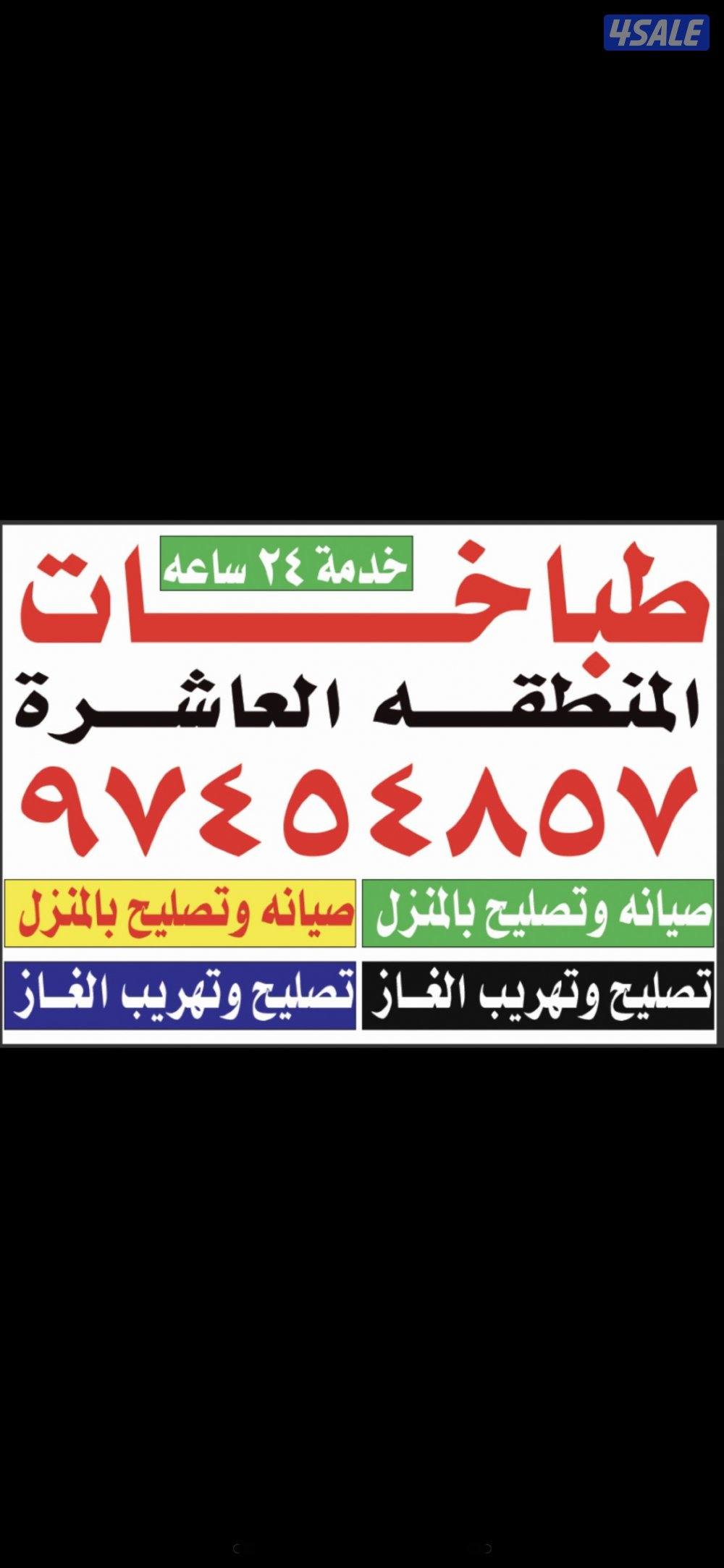 تصليح طباخات9