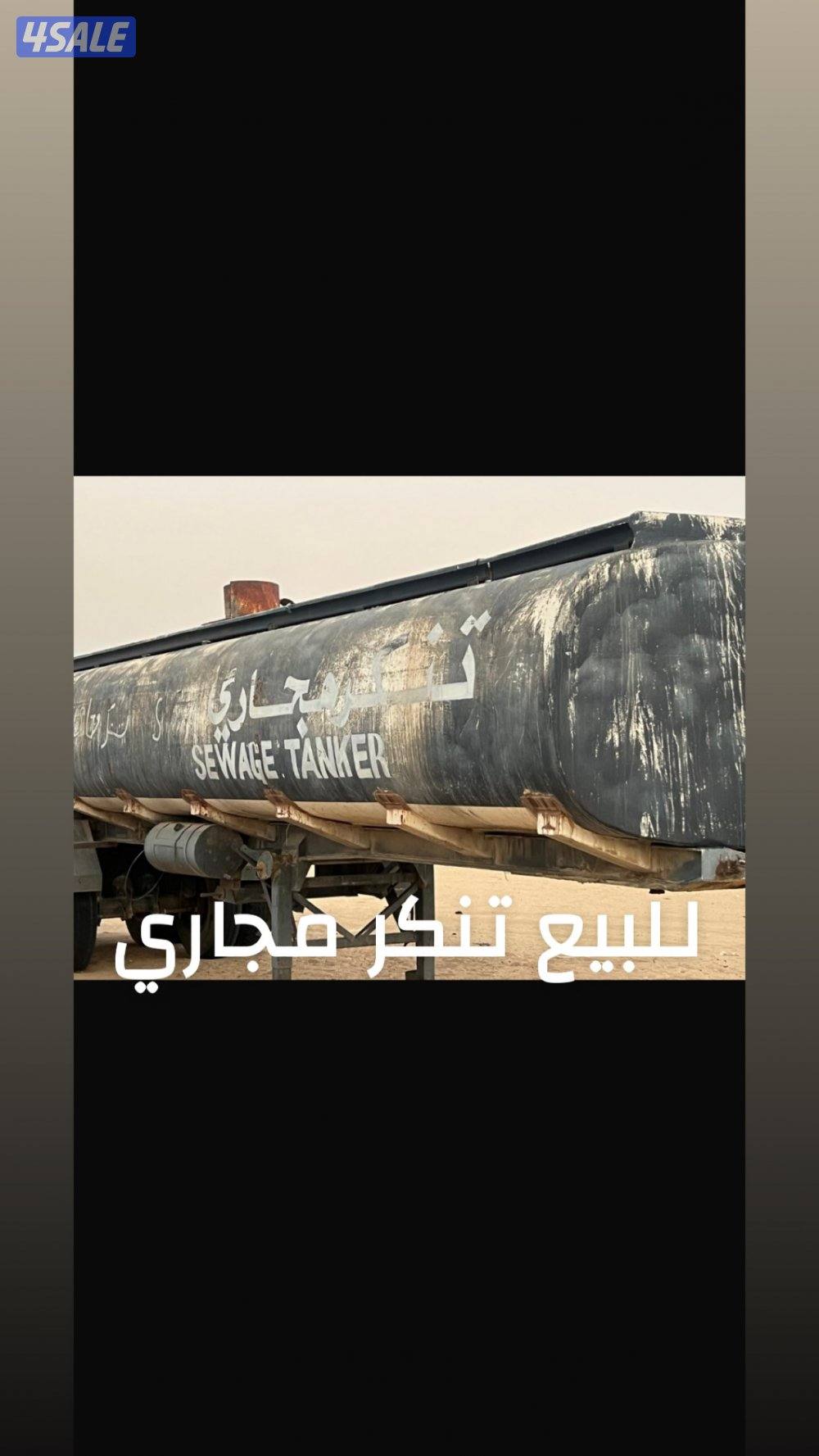 البيع صندوق نساف وتنكر كومنز وتنكر مجاري1