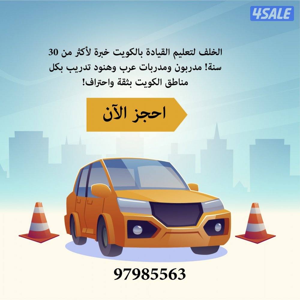 تعليم قيادة سيارات0