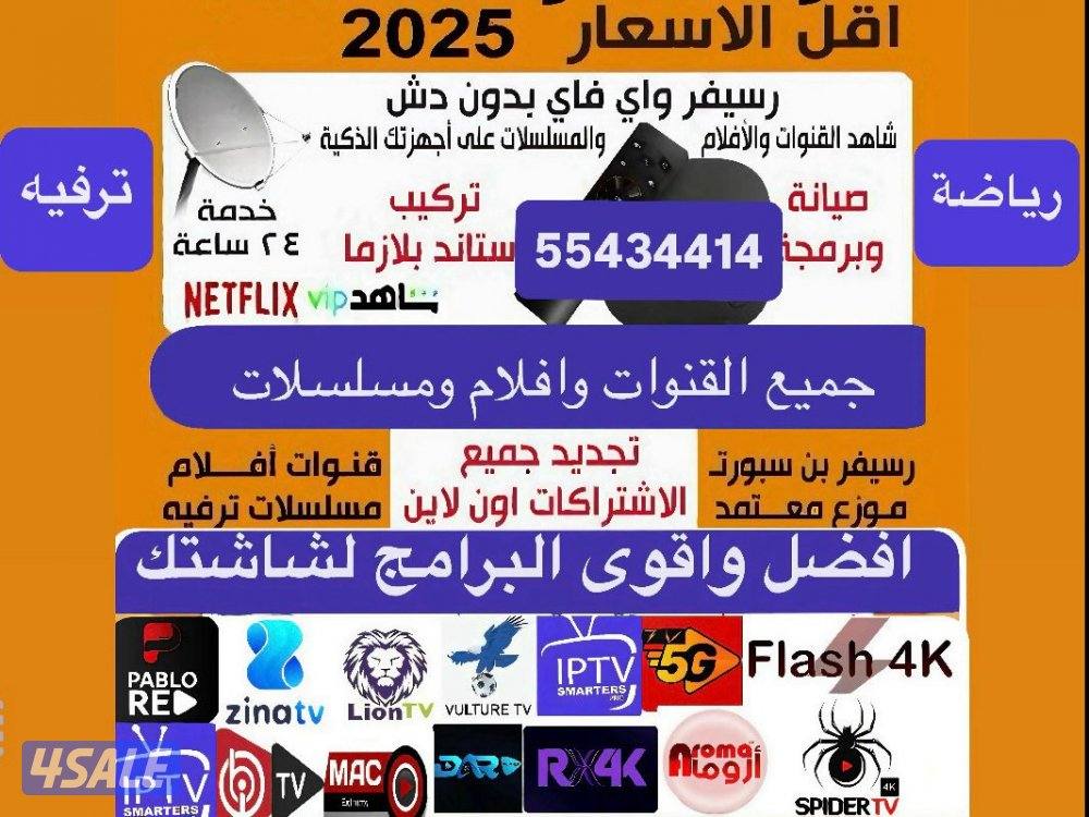 رسيفر الجني وافضل برامج iptv قنوات افلام مسلسلات رياضة وترفيه0