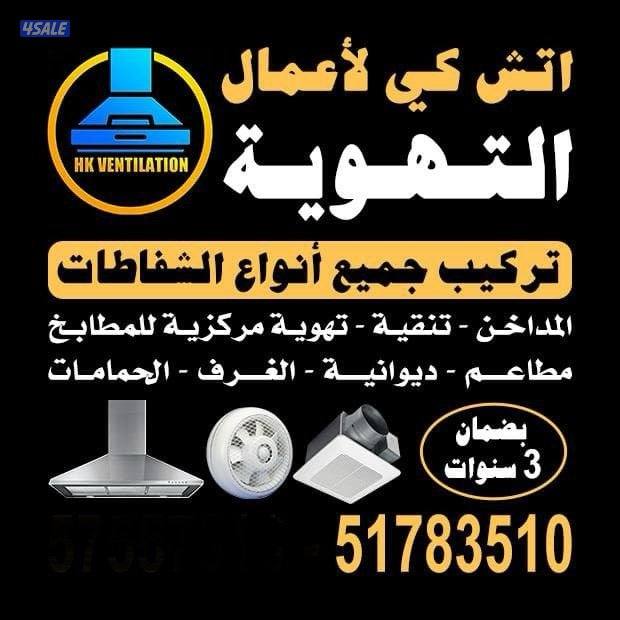 H K VENTILATION AND KITCHENHOOD0