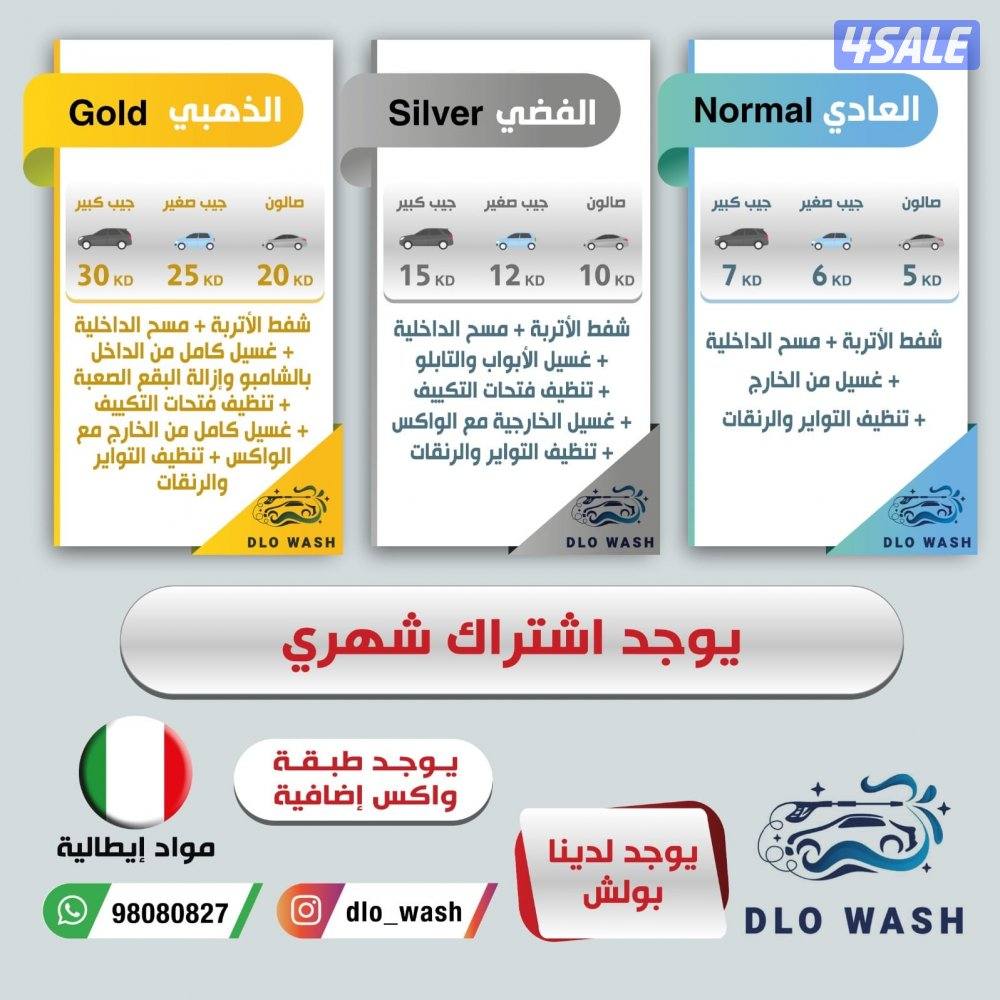 غسيل السيارات المتنقل0