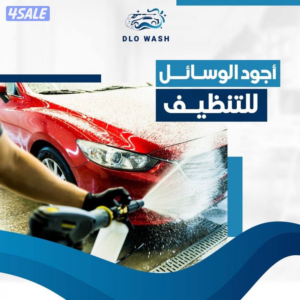 غسيل السيارات المتنقل3