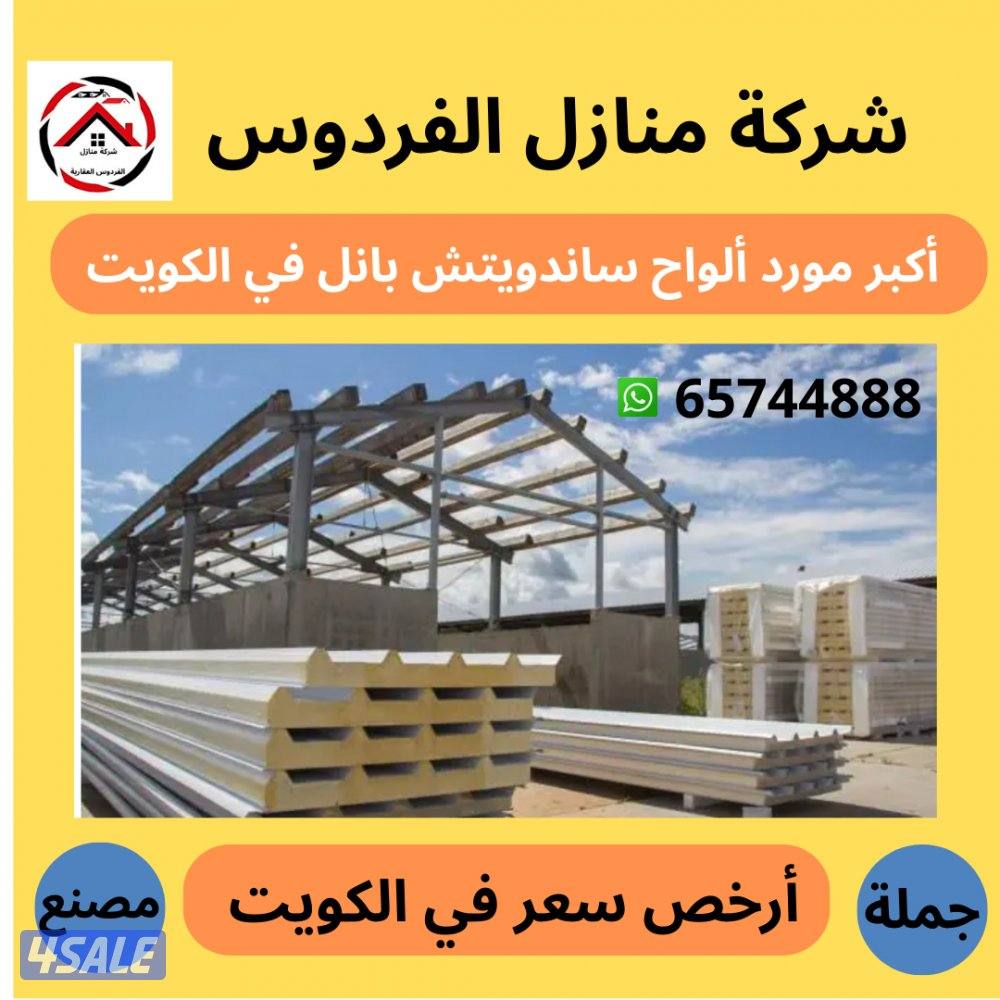 توريد وتركيب غرف من العازل الحراري ساندوتش بانل في الاسطح والارضي4