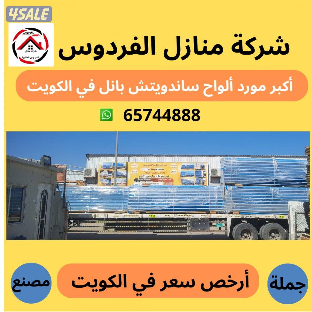 توريد وتركيب غرف من العازل الحراري ساندوتش بانل في الاسطح والارضي5