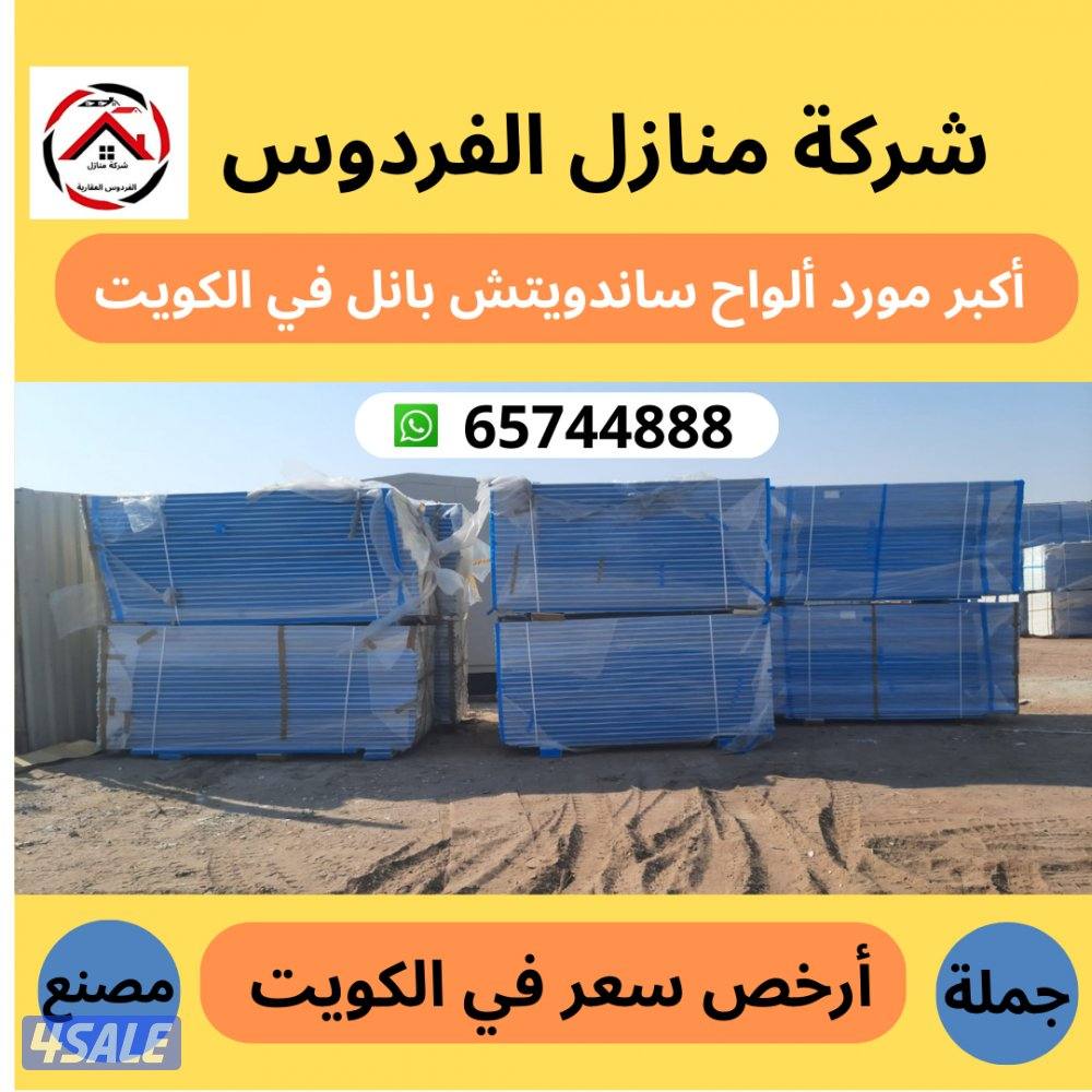 توريد وتركيب غرف من العازل الحراري ساندوتش بانل في الاسطح والارضي6