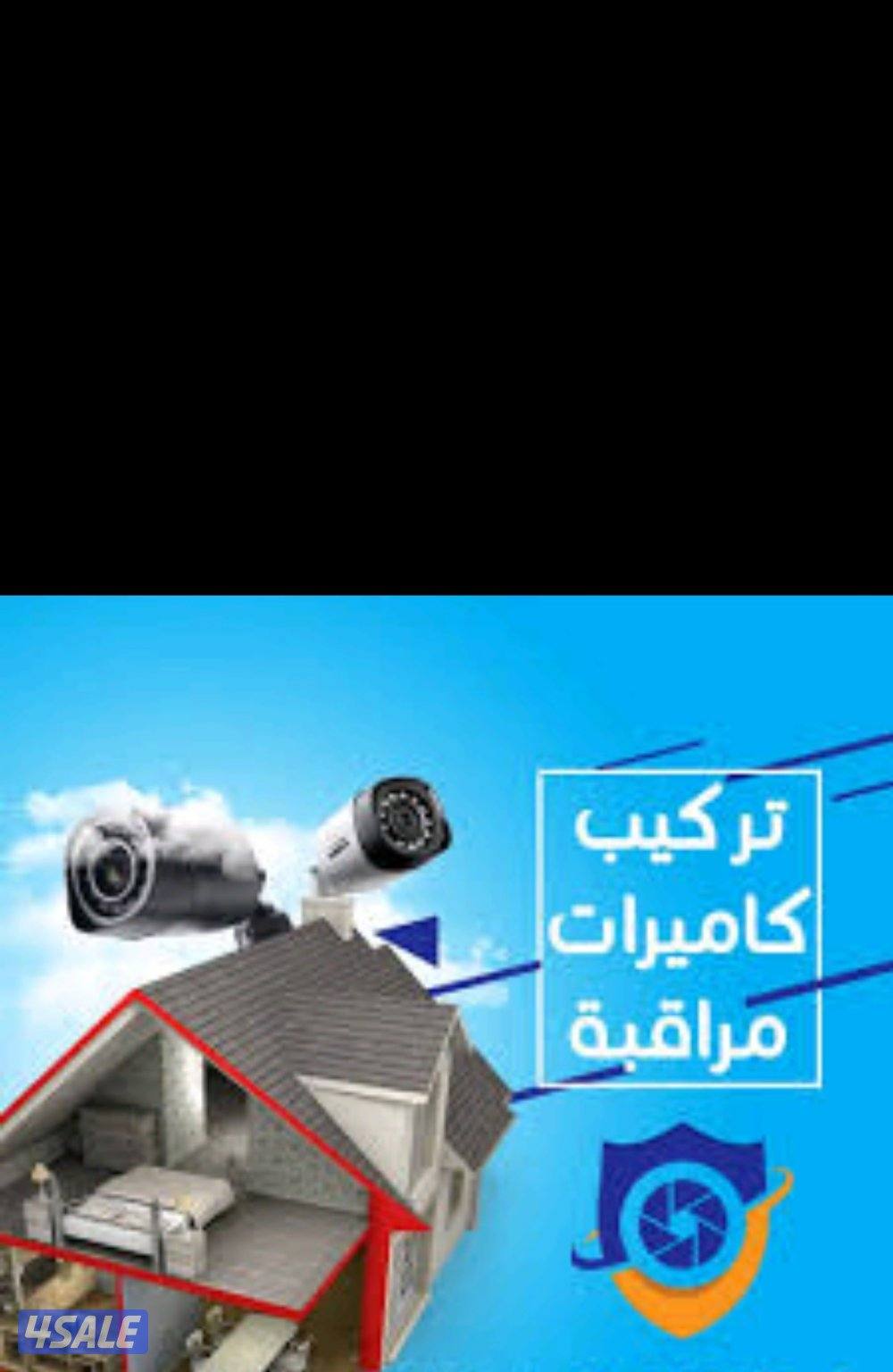 تركيب جميع انواع كاميرات المراقبه3