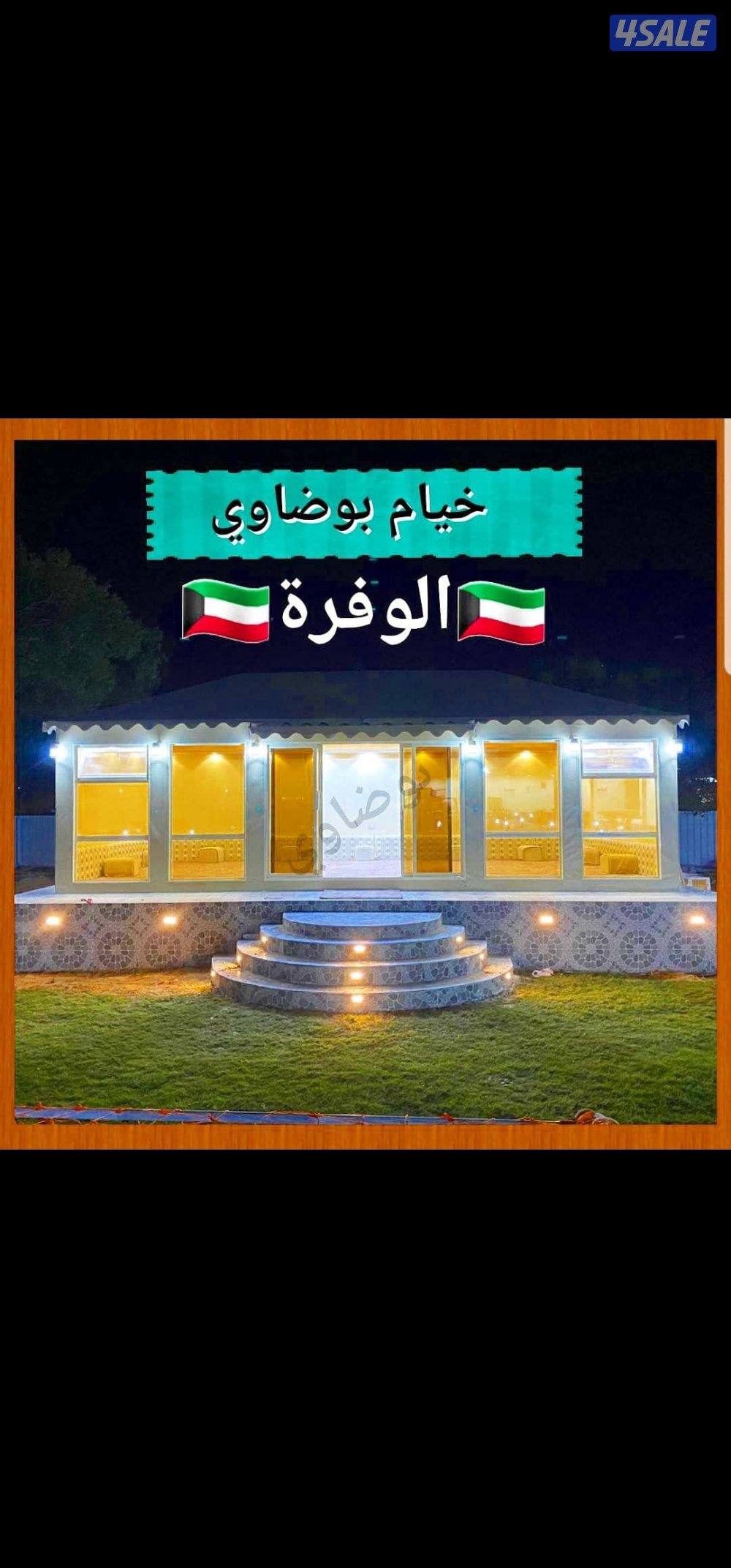 🇰🇼 خيام بوضاوي الملكية 🇰🇼2