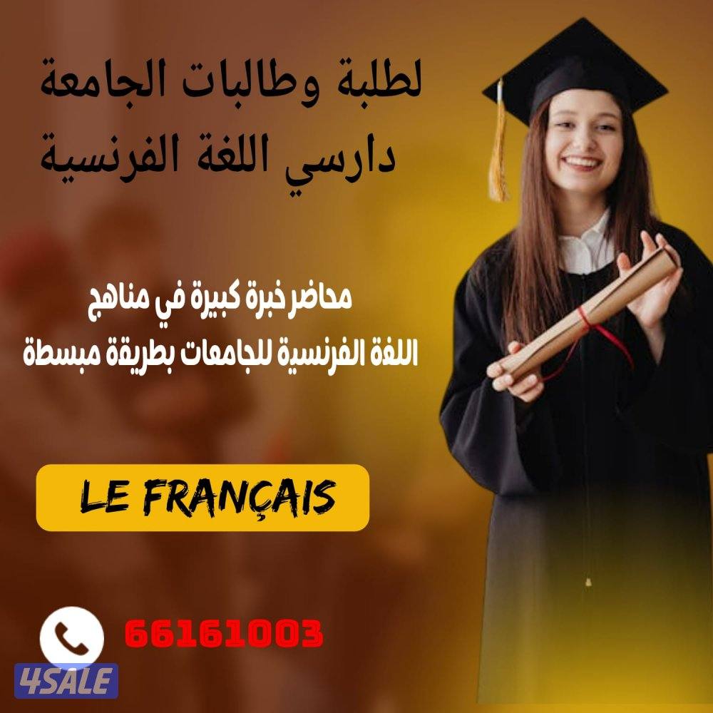 مدرس فرنسي3