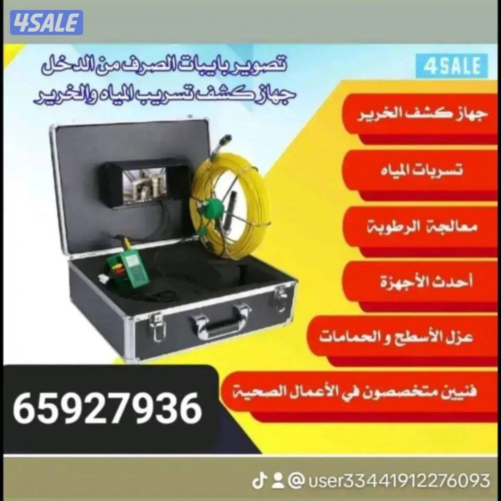 جهاز كشف خرير وتسربات المياه1