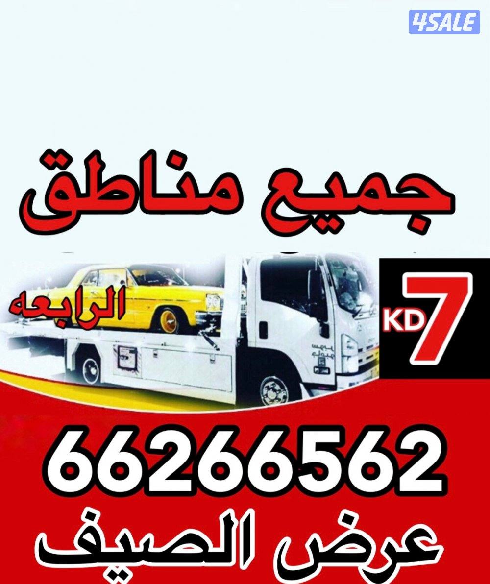 المنطقه الرابعه 7 د ك0