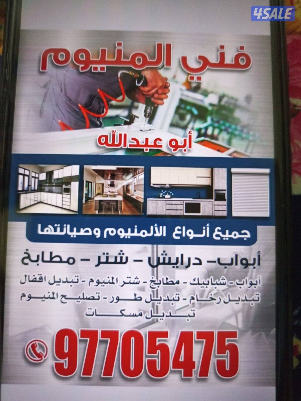 فنی المینوم ابواب شبابیک شتر تبدیل قفل مسکہ تصلیح المنیوم0