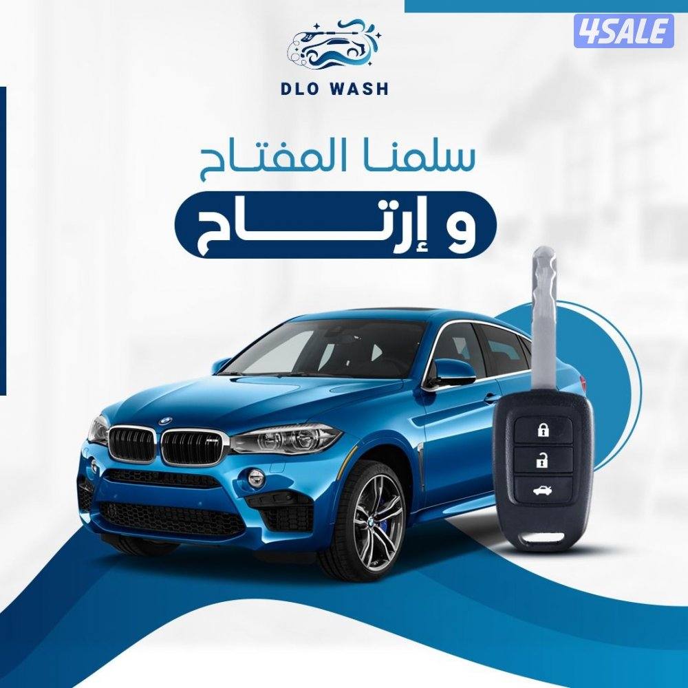 غسيل السيارات المتنقل1