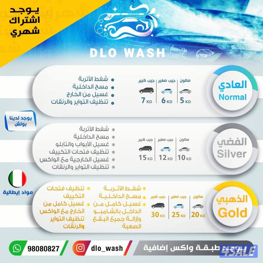 غسيل السيارات المتنقل4