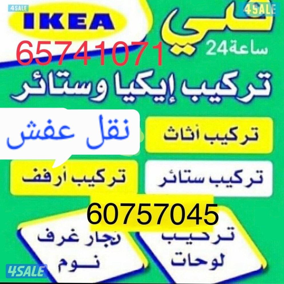 تركيب ستائر قديمه وجديدةوالتركيب أغراض ايكيا بالكرتون فك تركيب جميع غ0