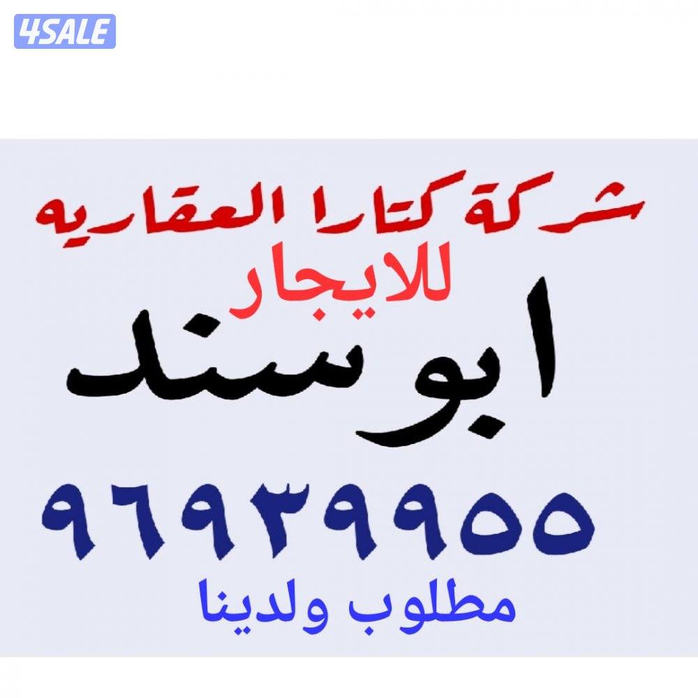 شقق (غرب +جنوب +عبدالله) مبارك ابو سند 9️⃣6️⃣9️⃣3️⃣9️⃣9️⃣5️⃣5️⃣0