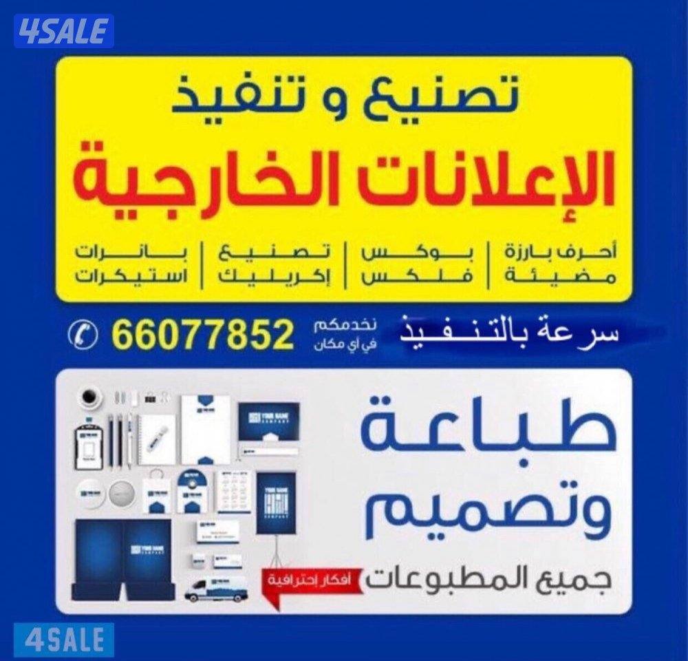 لوحات اعلانية لافتات حروف بارزة مضيئة الكبوند مطبوعات جميع الانواع ✅👍🏻🔥0