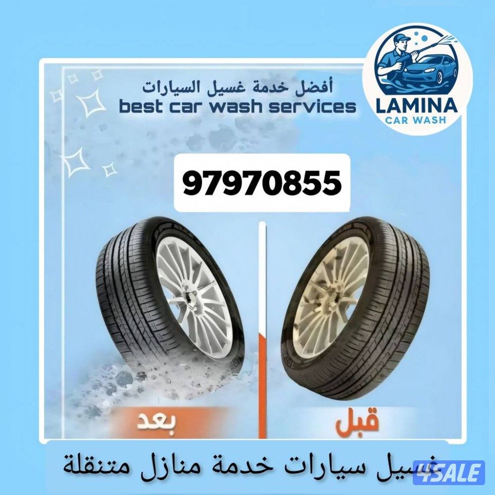 غسيل سيارات خدمة منازل car wash service5