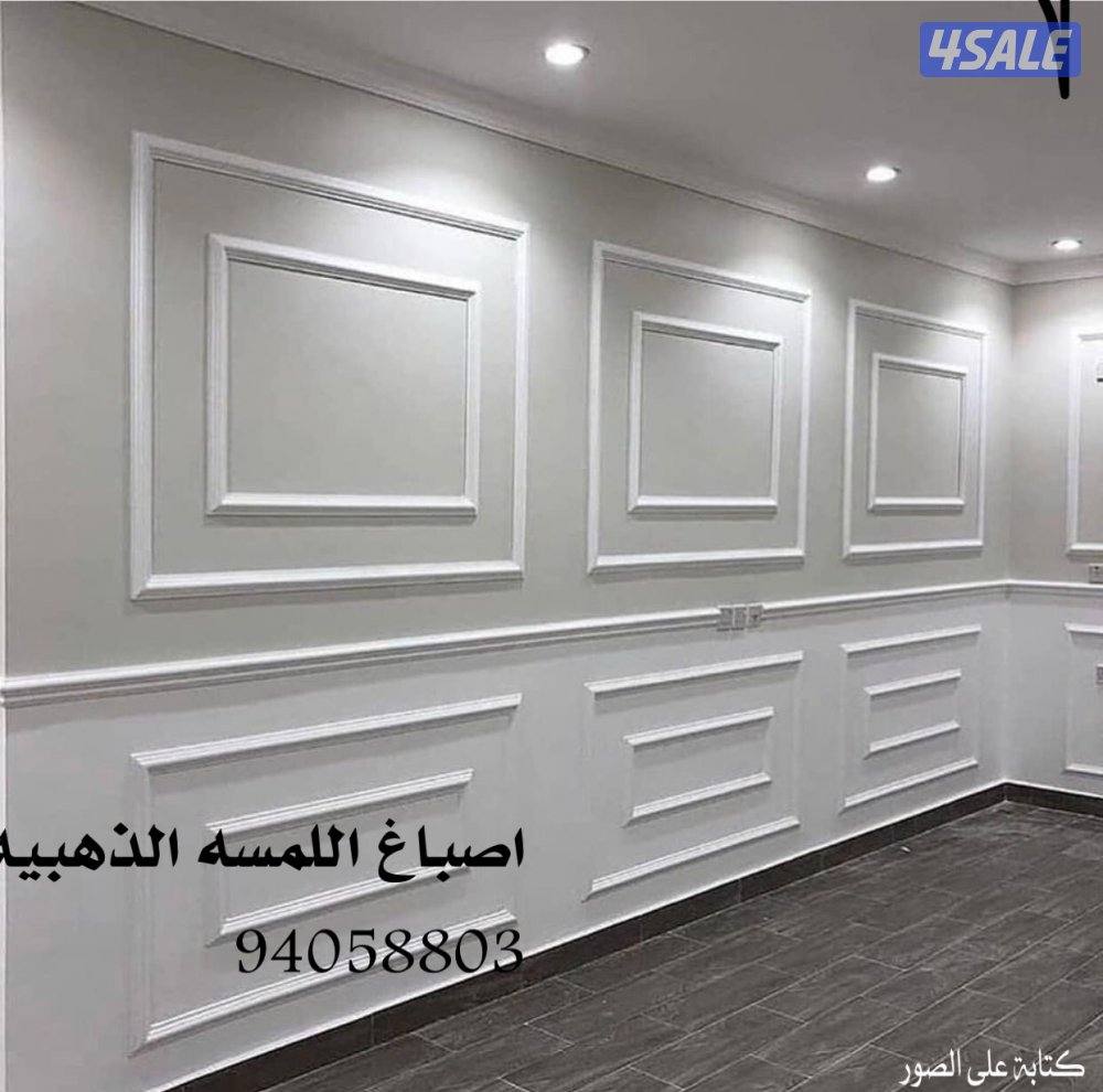 أصباغ اللمسه الذهبيه ابووليد3