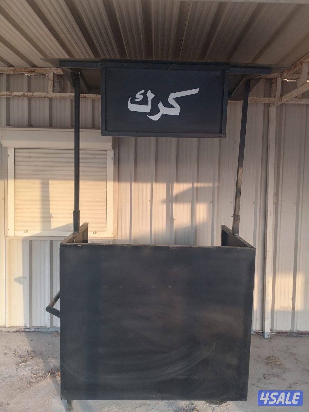 للبيع كشكين شاي وكرك8