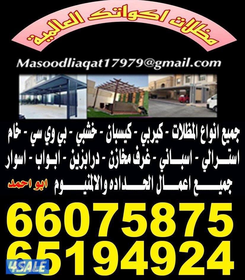 جميع أنواع المظلات -كيربي - كيسبان-خشبي-بي وي سي-خام استرالي - اسباني-0