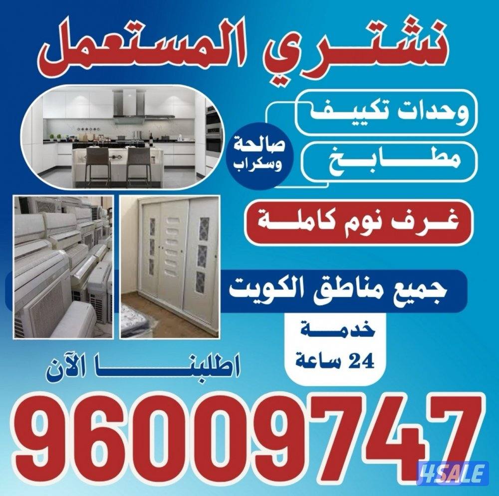 نشتري وحدات التكييف0