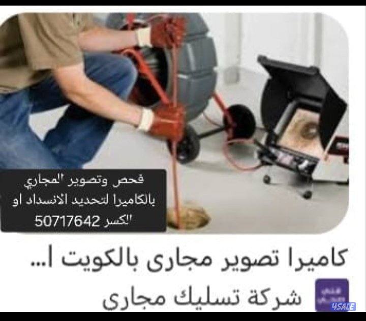 #تسليك مطابخ  تسليك حمامات #تسليك خط رئيسي جميع المناطق خدمة سريعه3